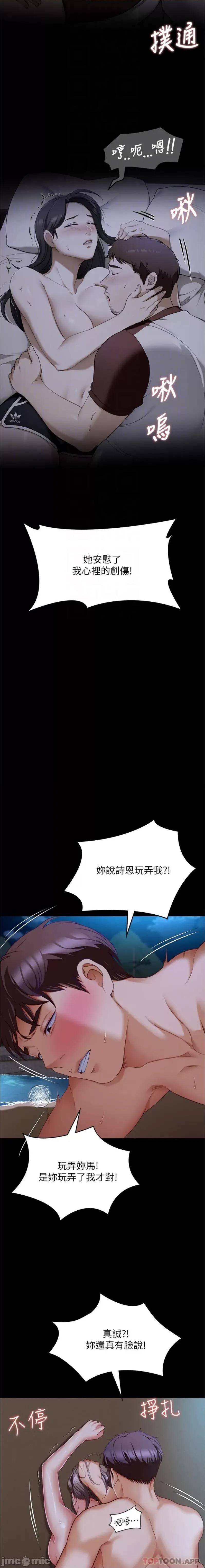今晚就决定吃你了 今晚就决定吃你了 83 第12页