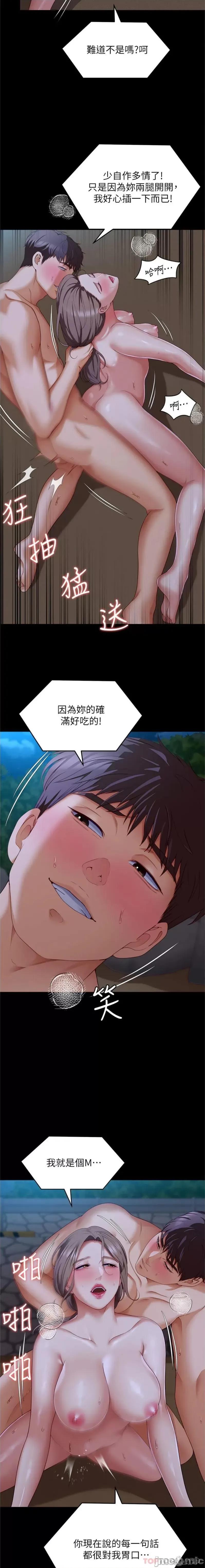 今晚就决定吃你了 今晚就决定吃你了 83 第18页