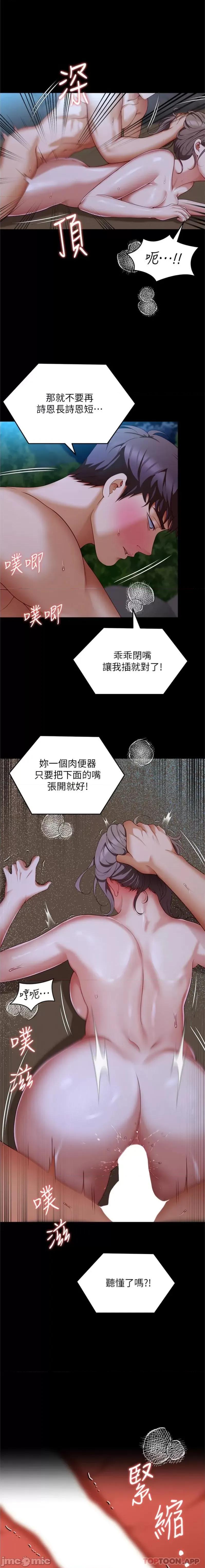 今晚就决定吃你了 今晚就决定吃你了 83 第20页