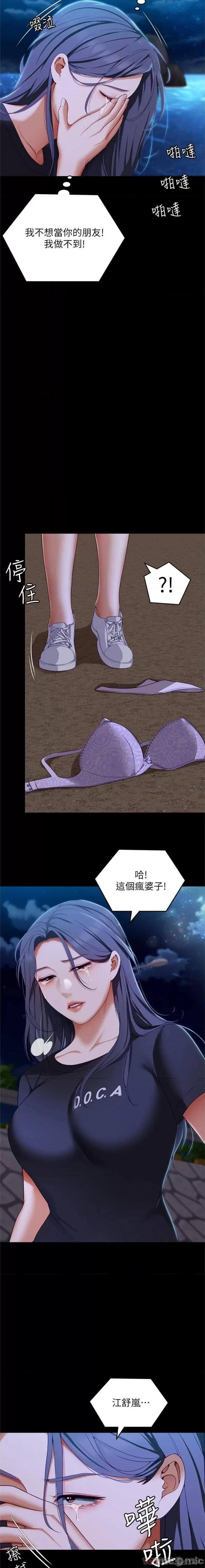 今晚就决定吃你了 今晚就决定吃你了 83 第24页