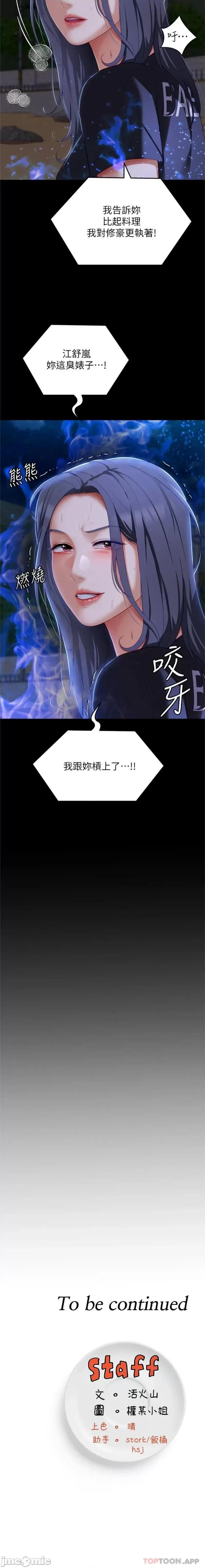 今晚就决定吃你了 今晚就决定吃你了 83 第26页