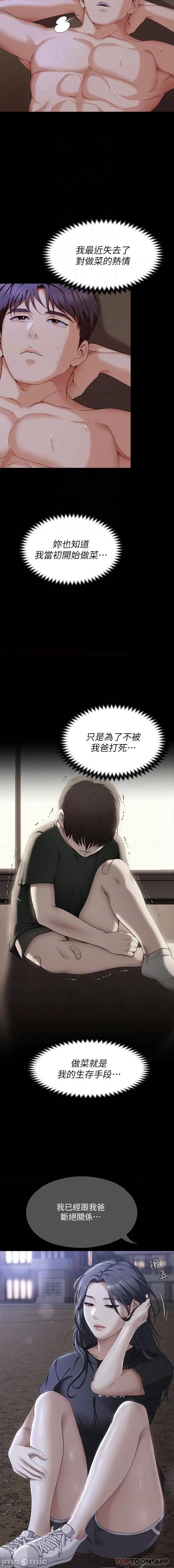 今晚就决定吃你了 今晚就决定吃你了84 第3页
