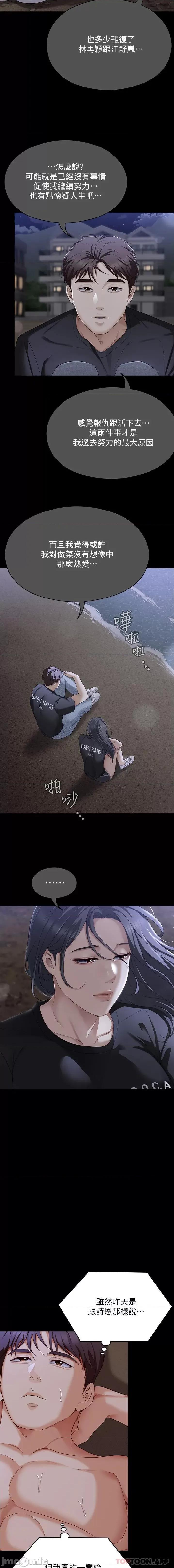 今晚就决定吃你了 今晚就决定吃你了84 第4页