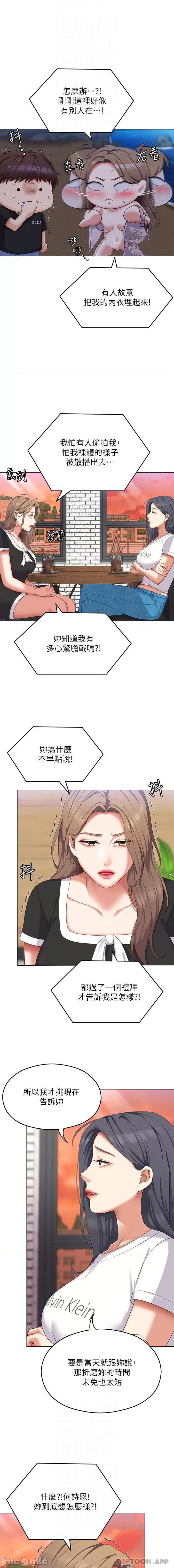 今晚就决定吃你了 今晚就决定吃你了84 第13页