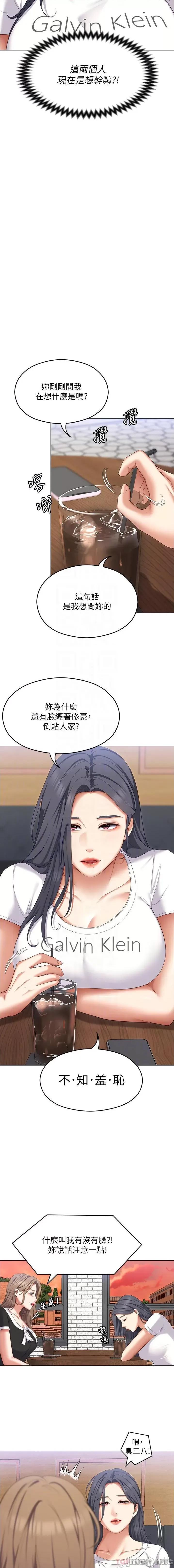 今晚就决定吃你了 今晚就决定吃你了84 第15页