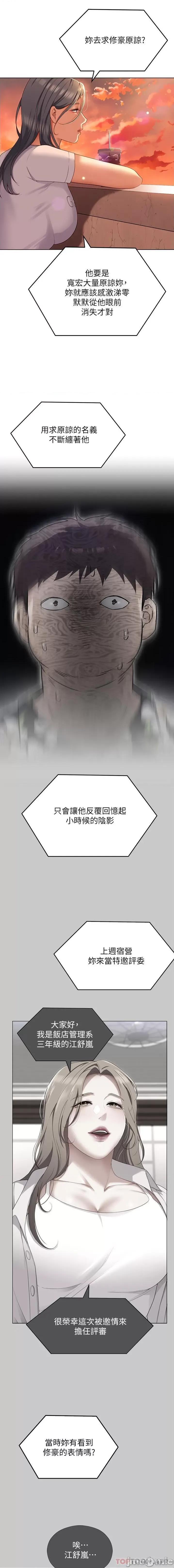 今晚就决定吃你了 今晚就决定吃你了84 第18页