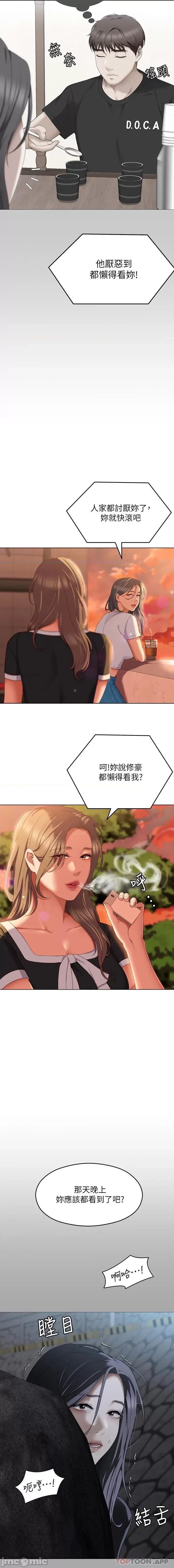 今晚就决定吃你了 今晚就决定吃你了84 第19页