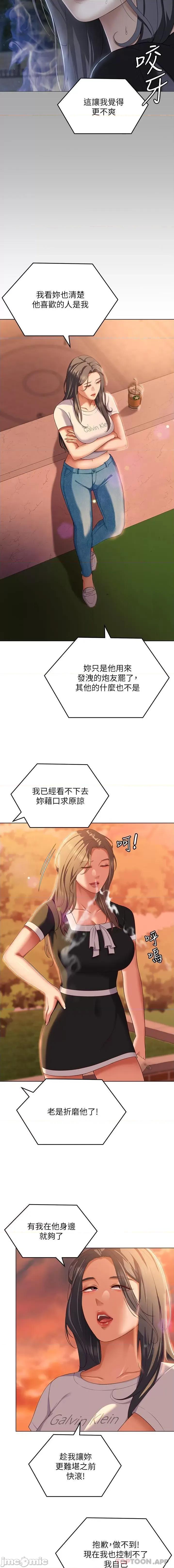 今晚就决定吃你了 今晚就决定吃你了84 第22页