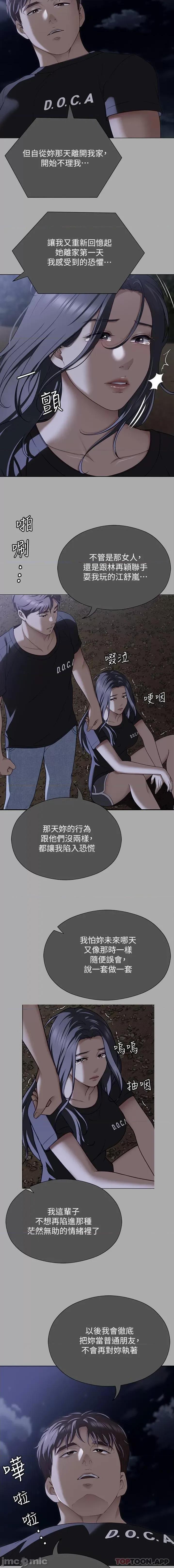 今晚就决定吃你了 今晚就决定吃你了84 第24页