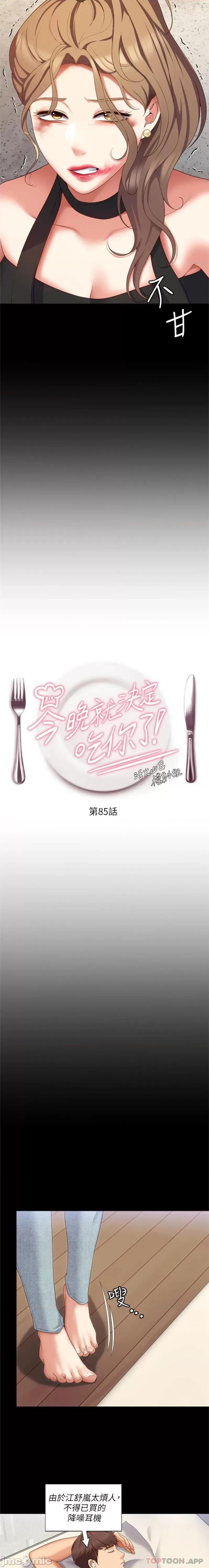 今晚就决定吃你了 今晚就决定吃你了85 第2页