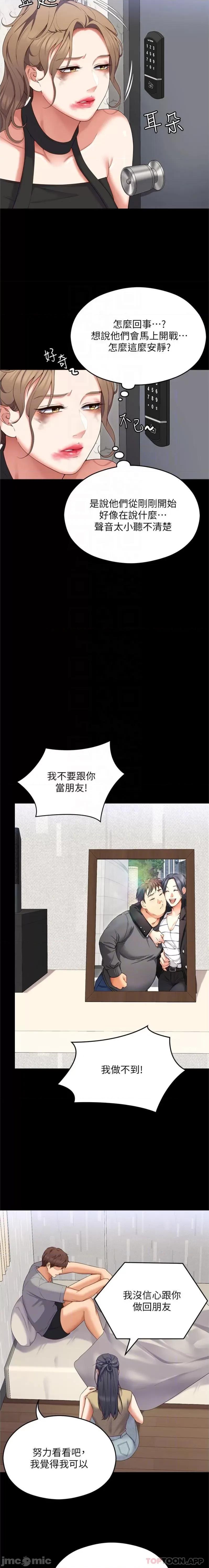 今晚就决定吃你了 今晚就决定吃你了85 第5页