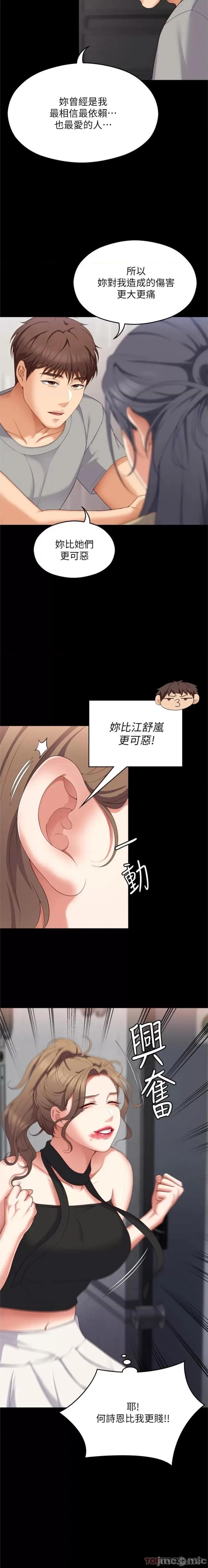今晚就决定吃你了 今晚就决定吃你了85 第8页