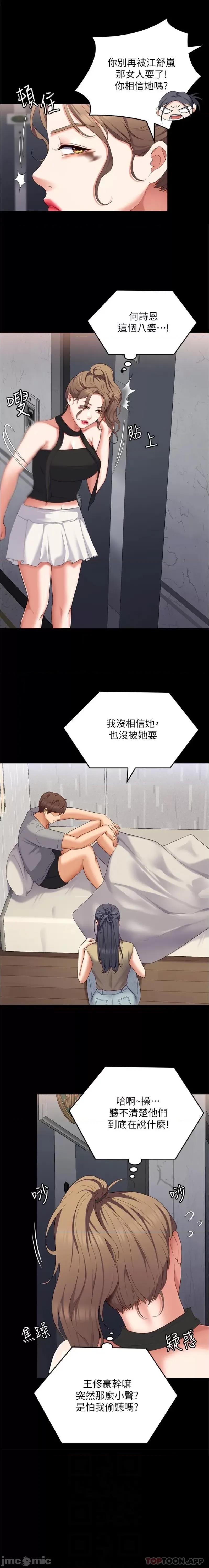 今晚就决定吃你了 今晚就决定吃你了85 第9页