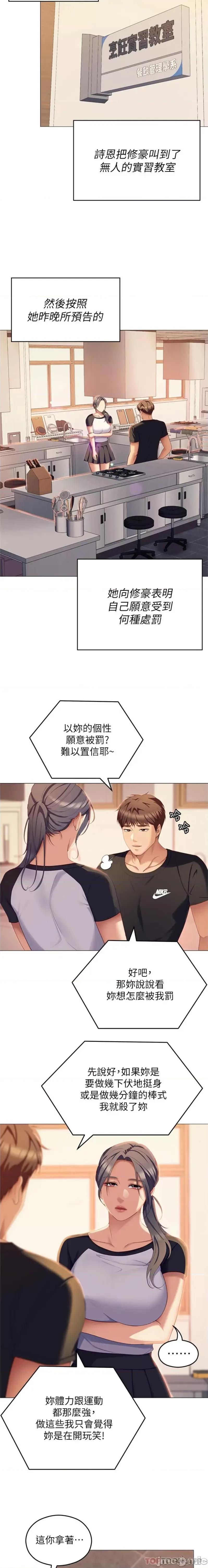 今晚就决定吃你了 今晚就决定吃你了85 第21页