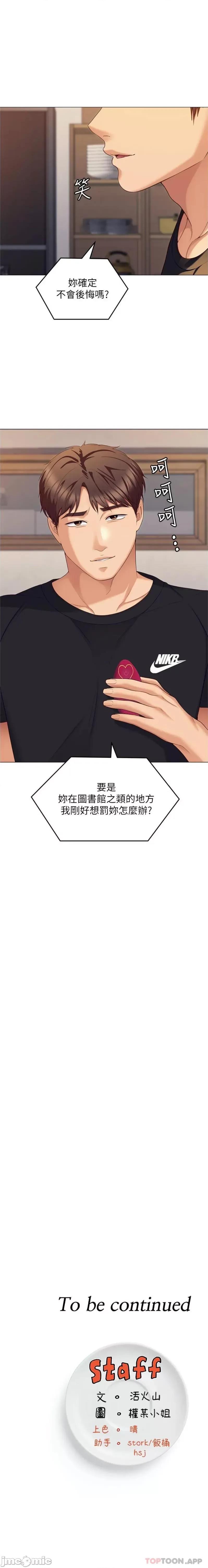 今晚就决定吃你了 今晚就决定吃你了85 第26页