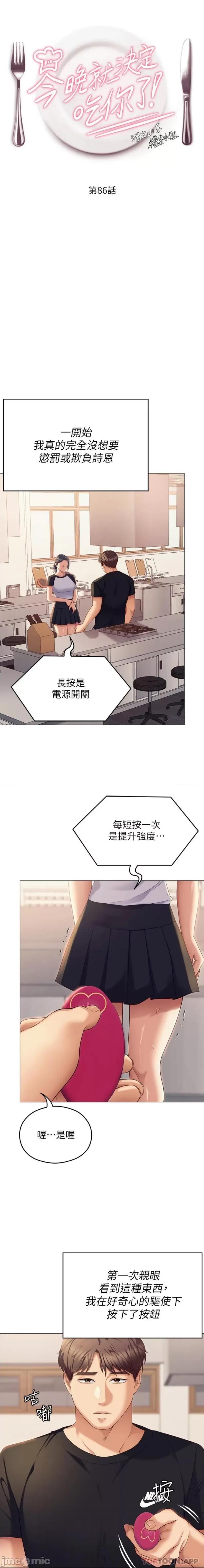 今晚就决定吃你了 今晚就决定吃你了86 第3页