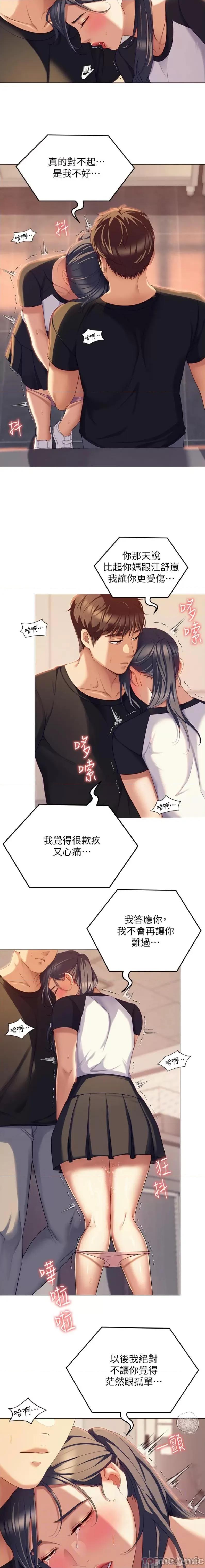 今晚就决定吃你了 今晚就决定吃你了86 第9页