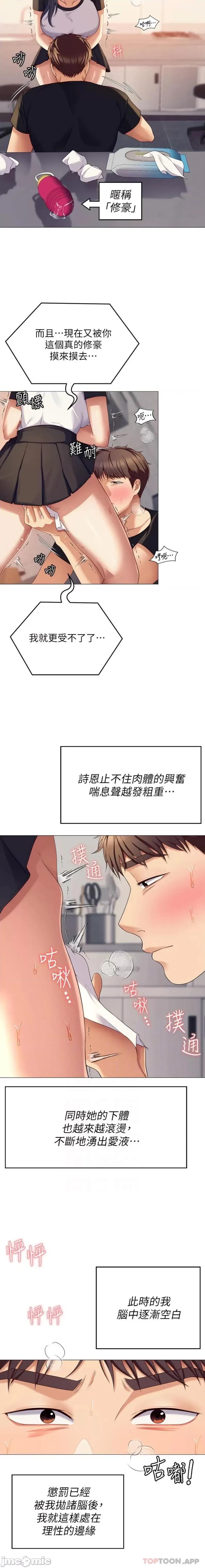 今晚就决定吃你了 今晚就决定吃你了86 第17页