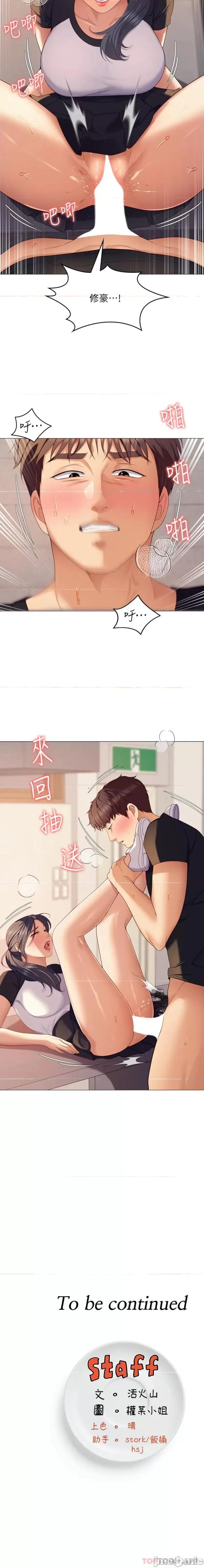 今晚就决定吃你了 今晚就决定吃你了86 第21页