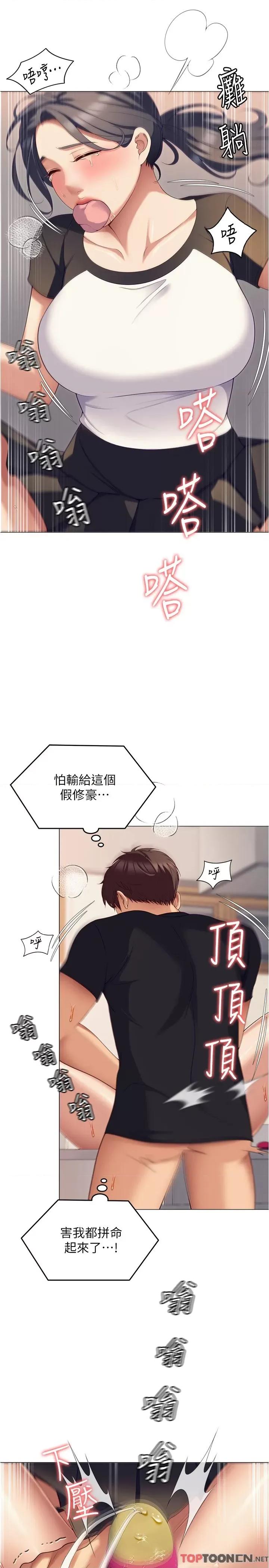 今晚就决定吃你了 今晚就决定吃你了87 第17页