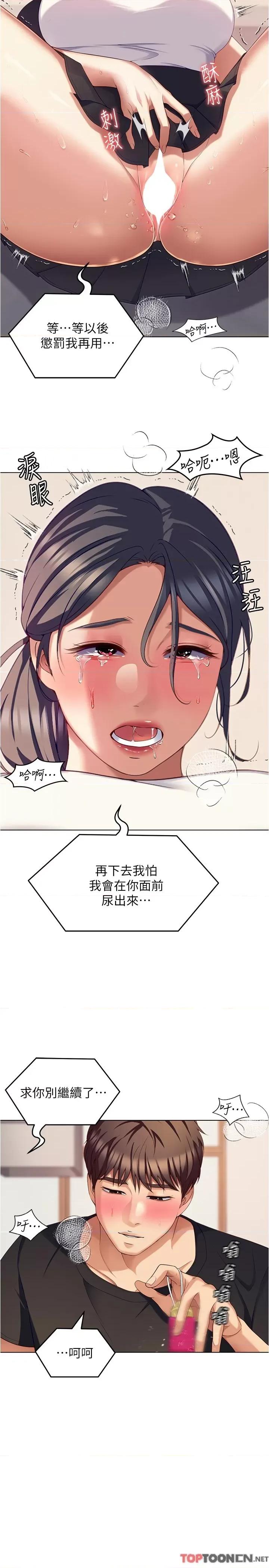 今晚就决定吃你了 今晚就决定吃你了87 第23页