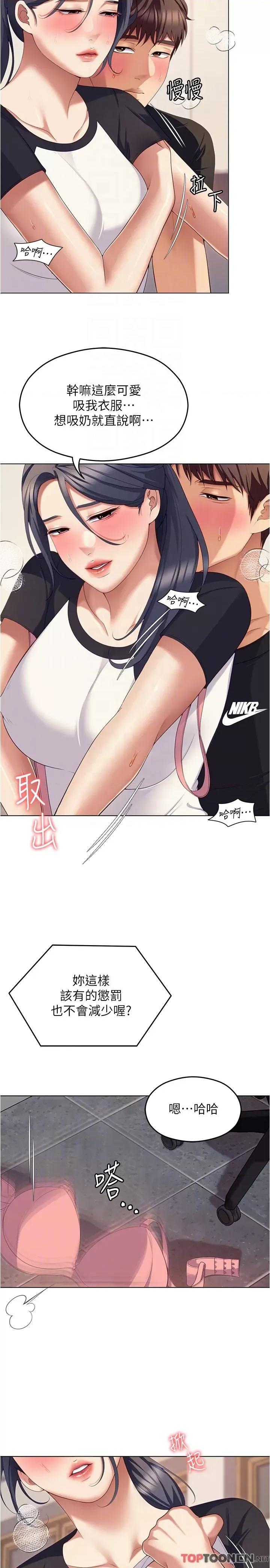 今晚就决定吃你了 今晚就决定吃你了87 第28页