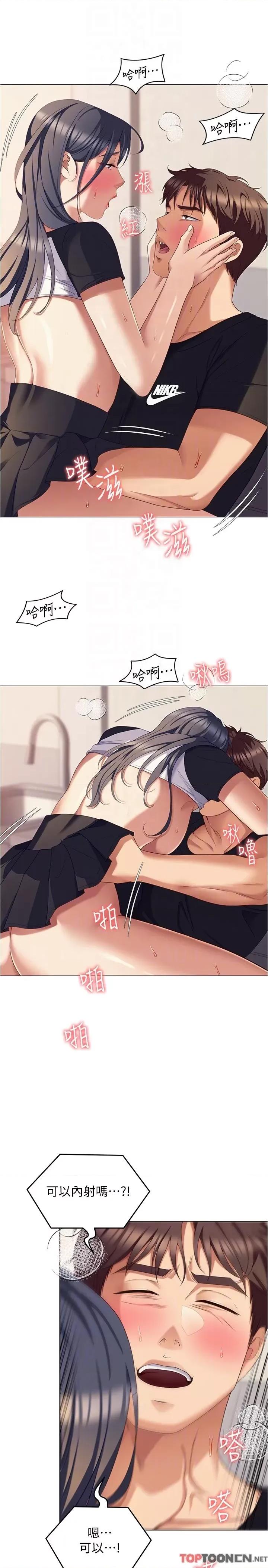 今晚就决定吃你了 今晚就决定吃你了87 第34页
