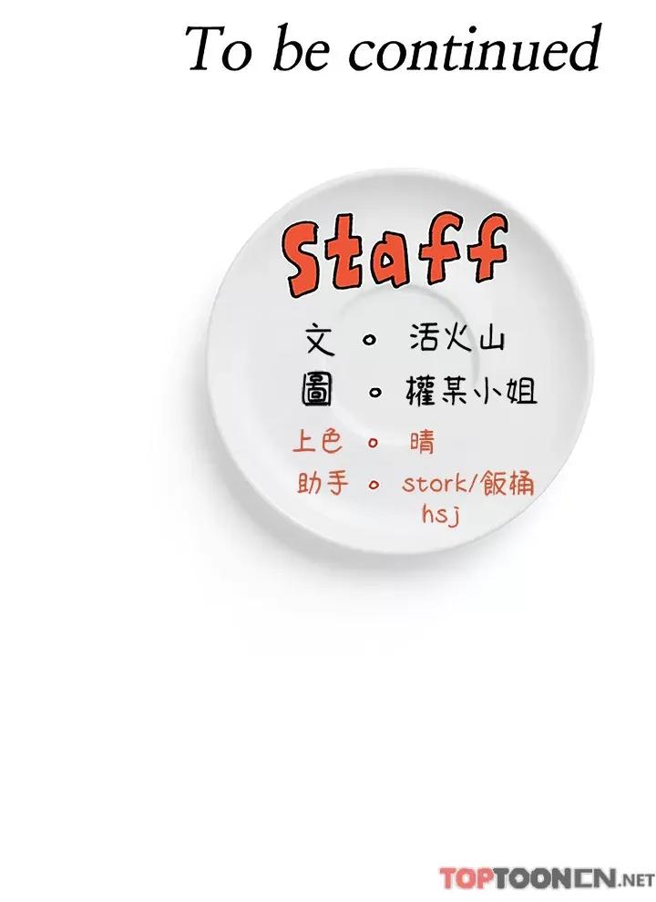 今晚就决定吃你了 今晚就决定吃你了87 第40页