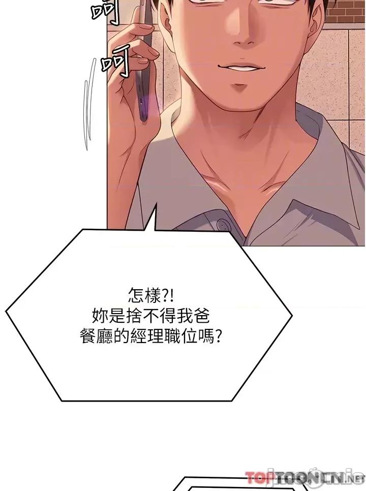 今晚就决定吃你了 今晚就决定吃你了88 第9页