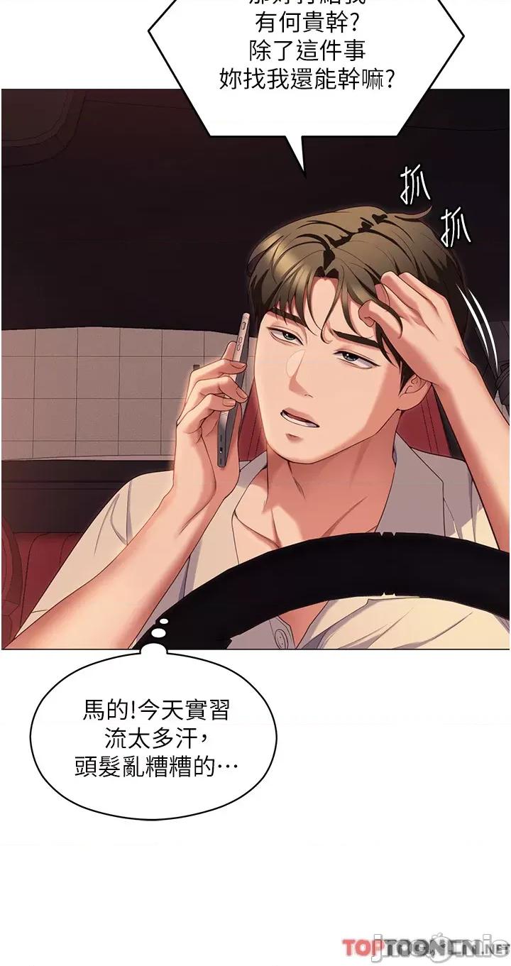 今晚就决定吃你了 今晚就决定吃你了88 第13页