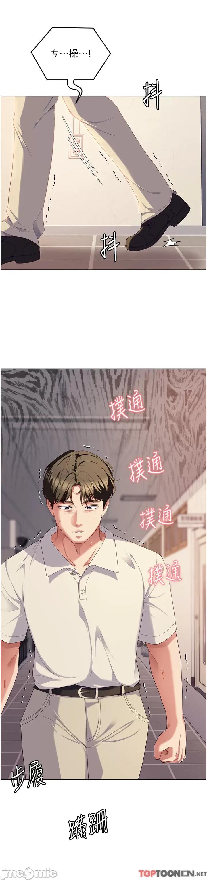 今晚就决定吃你了 今晚就决定吃你了88 第28页