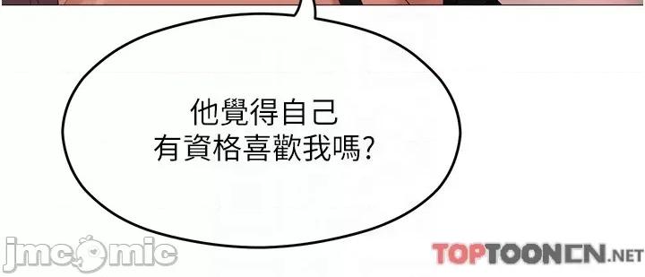 今晚就决定吃你了 今晚就决定吃你了88 第36页