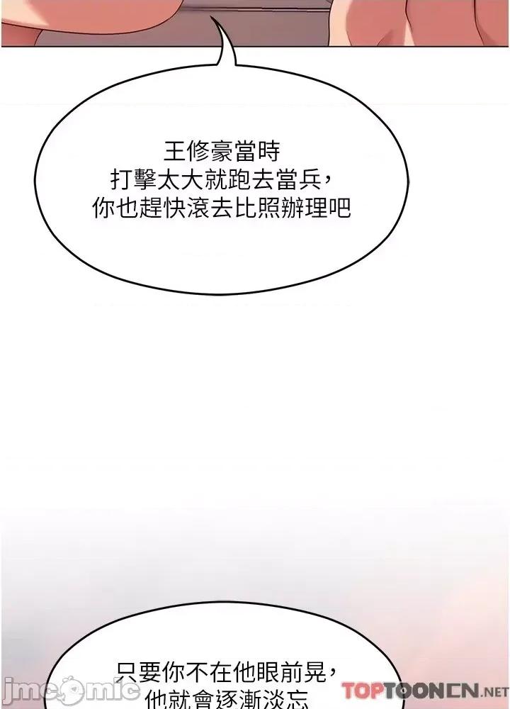 今晚就决定吃你了 今晚就决定吃你了88 第43页