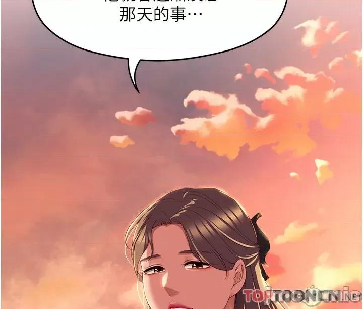 今晚就决定吃你了 今晚就决定吃你了88 第44页