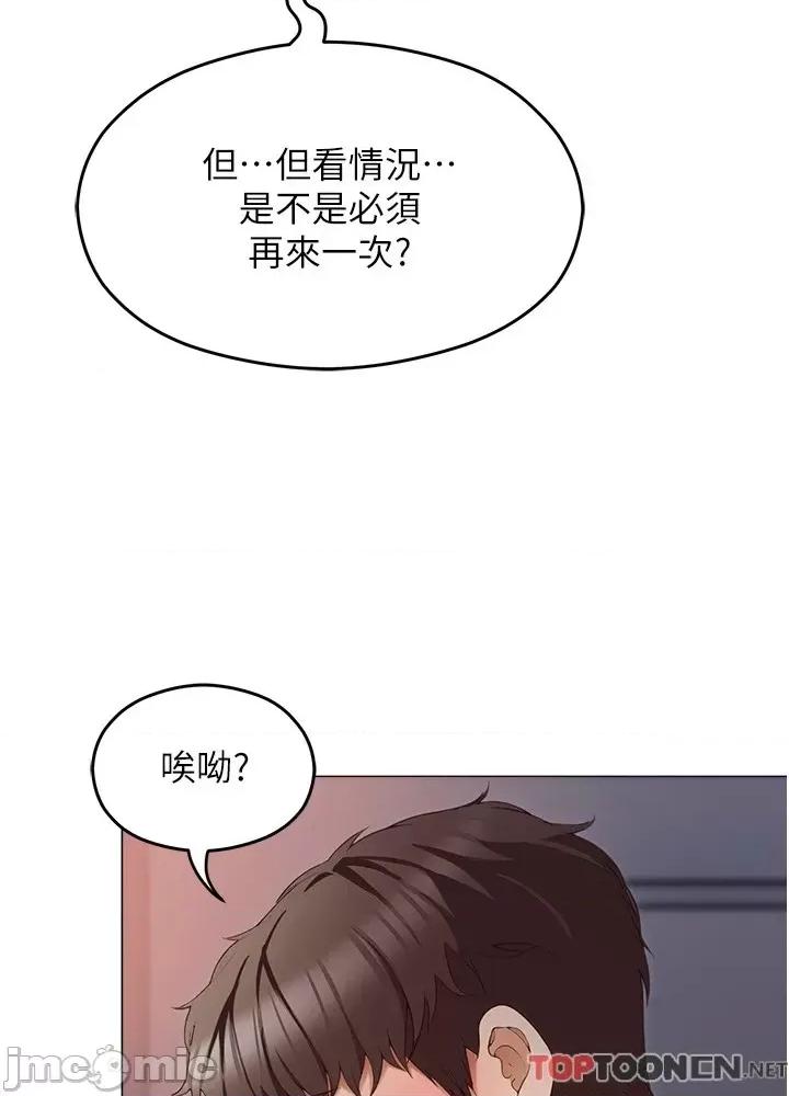 今晚就决定吃你了 今晚就决定吃你了88 第48页