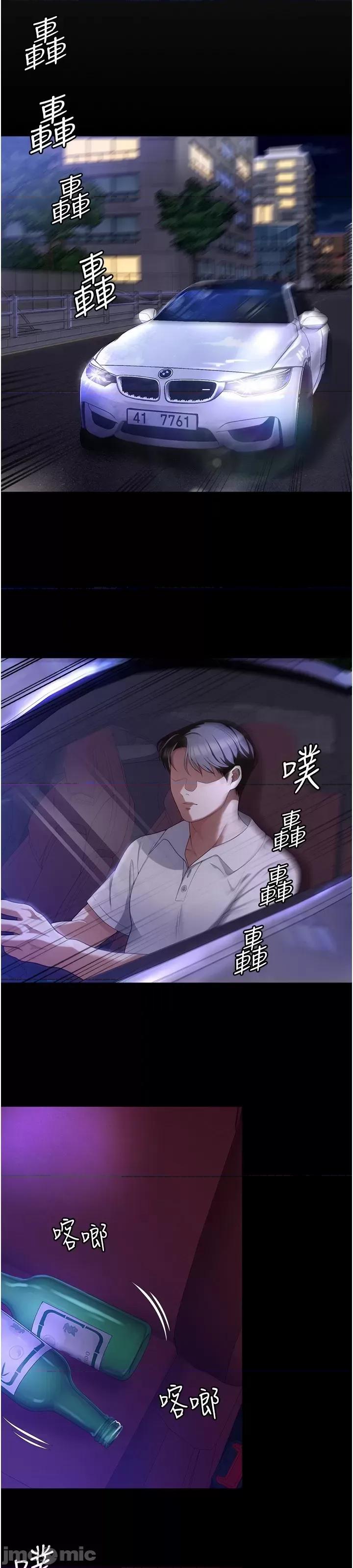 今晚就决定吃你了 今晚就决定吃你了88 第79页