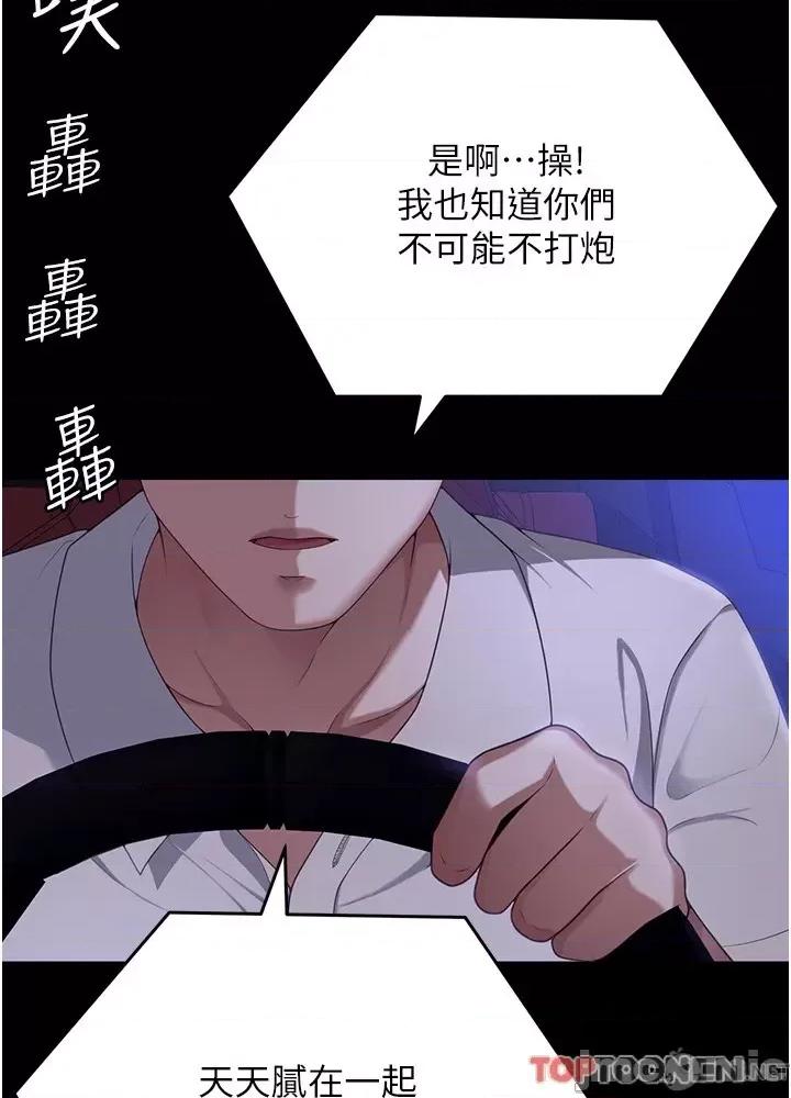 今晚就决定吃你了 今晚就决定吃你了88 第80页