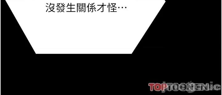 今晚就决定吃你了 今晚就决定吃你了88 第81页