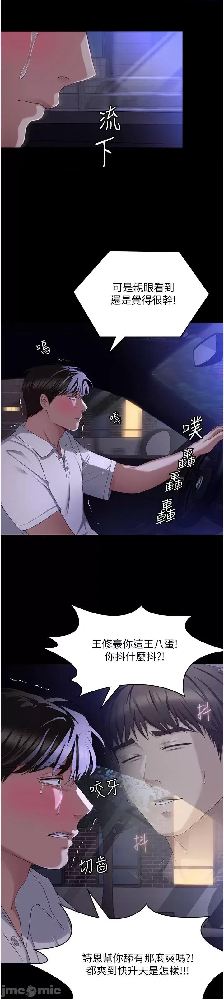 今晚就决定吃你了 今晚就决定吃你了88 第82页
