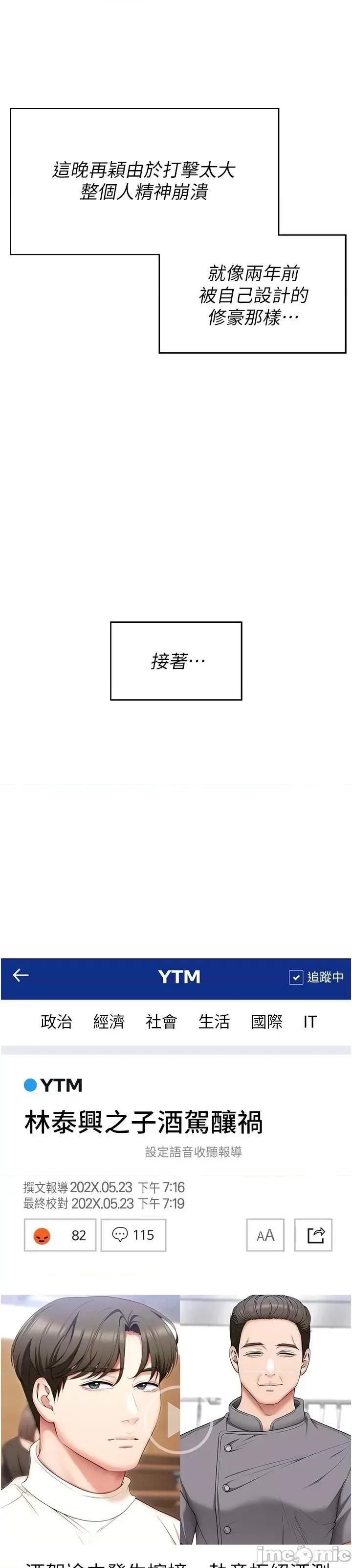 今晚就决定吃你了 今晚就决定吃你了88 第86页