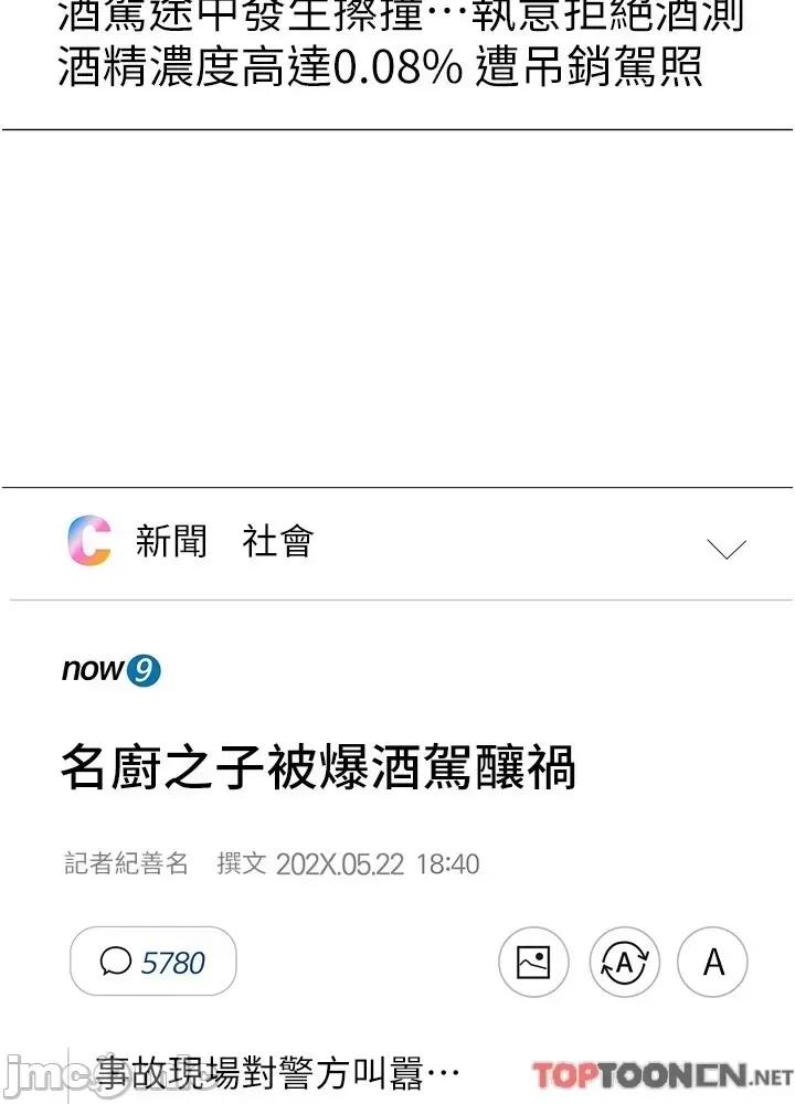 今晚就决定吃你了 今晚就决定吃你了88 第87页