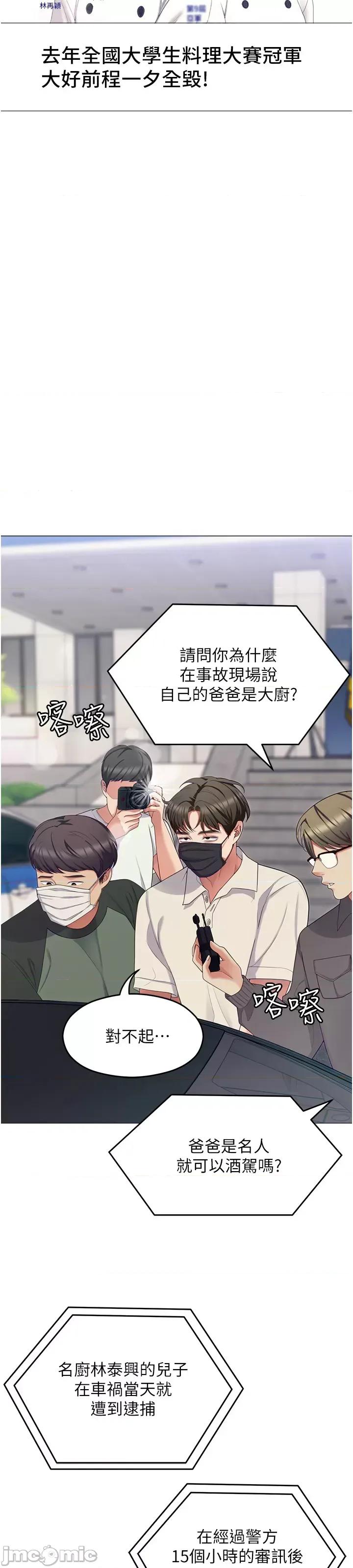 今晚就决定吃你了 今晚就决定吃你了88 第89页