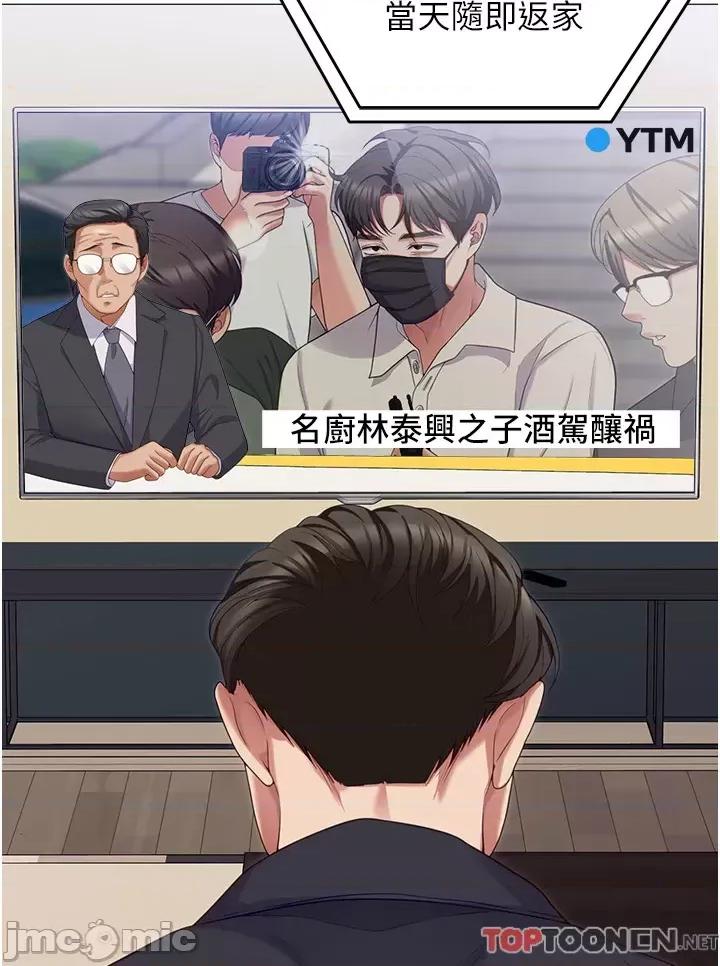 今晚就决定吃你了 今晚就决定吃你了88 第90页