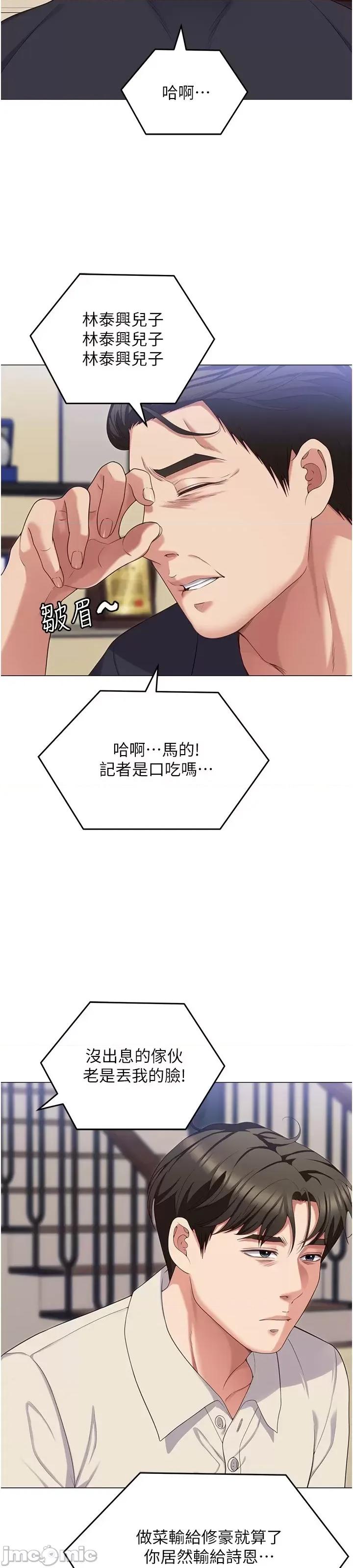 今晚就决定吃你了 今晚就决定吃你了88 第91页