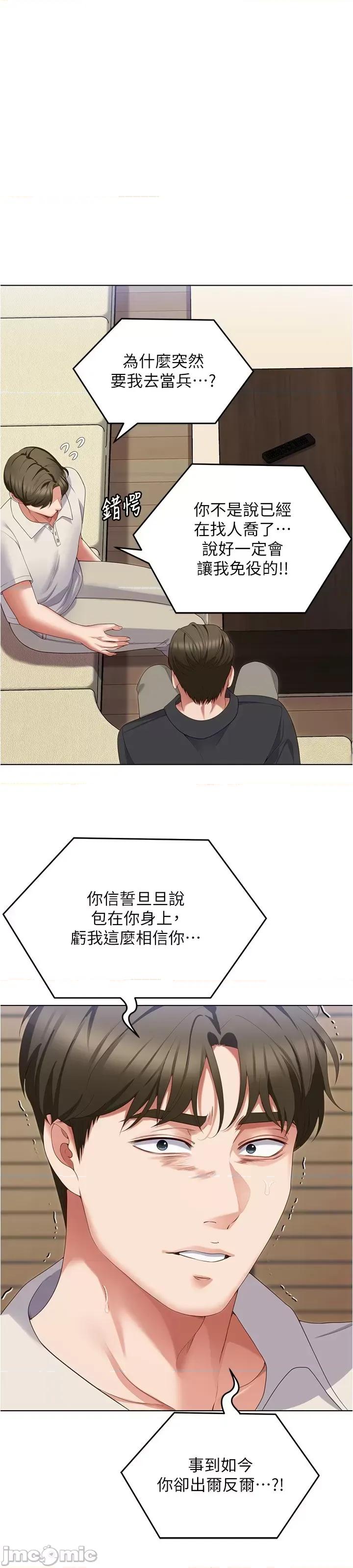 今晚就决定吃你了 今晚就决定吃你了89 第7页