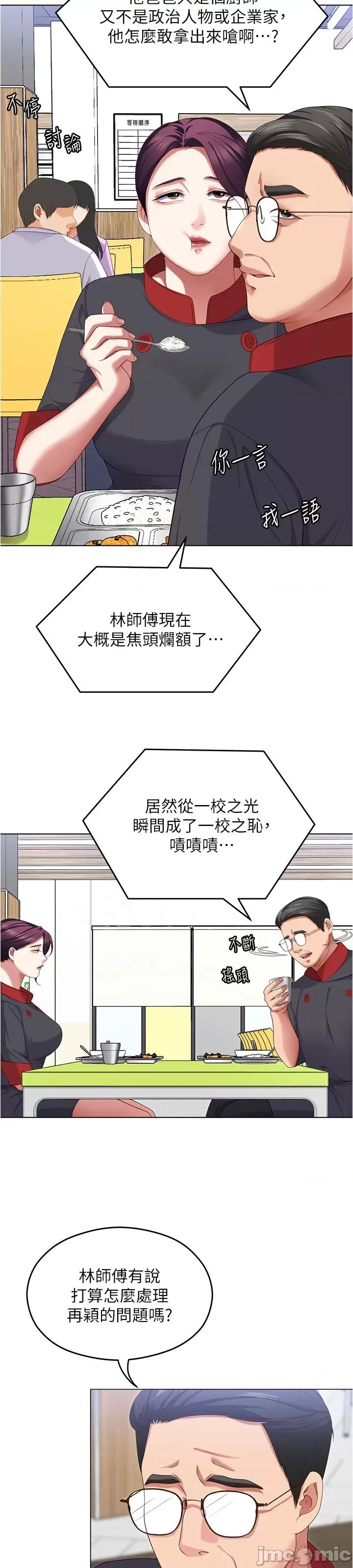 今晚就决定吃你了 今晚就决定吃你了89 第17页