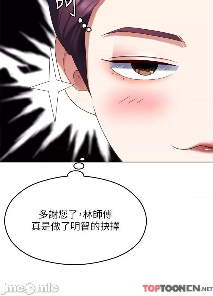 今晚就决定吃你了 今晚就决定吃你了89 第25页