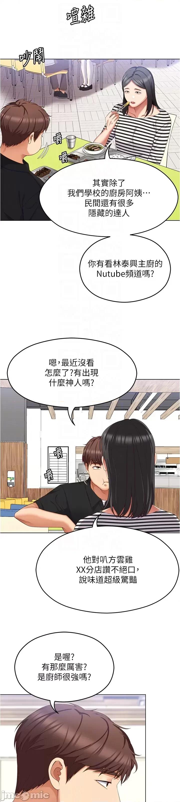 今晚就决定吃你了 今晚就决定吃你了89 第35页