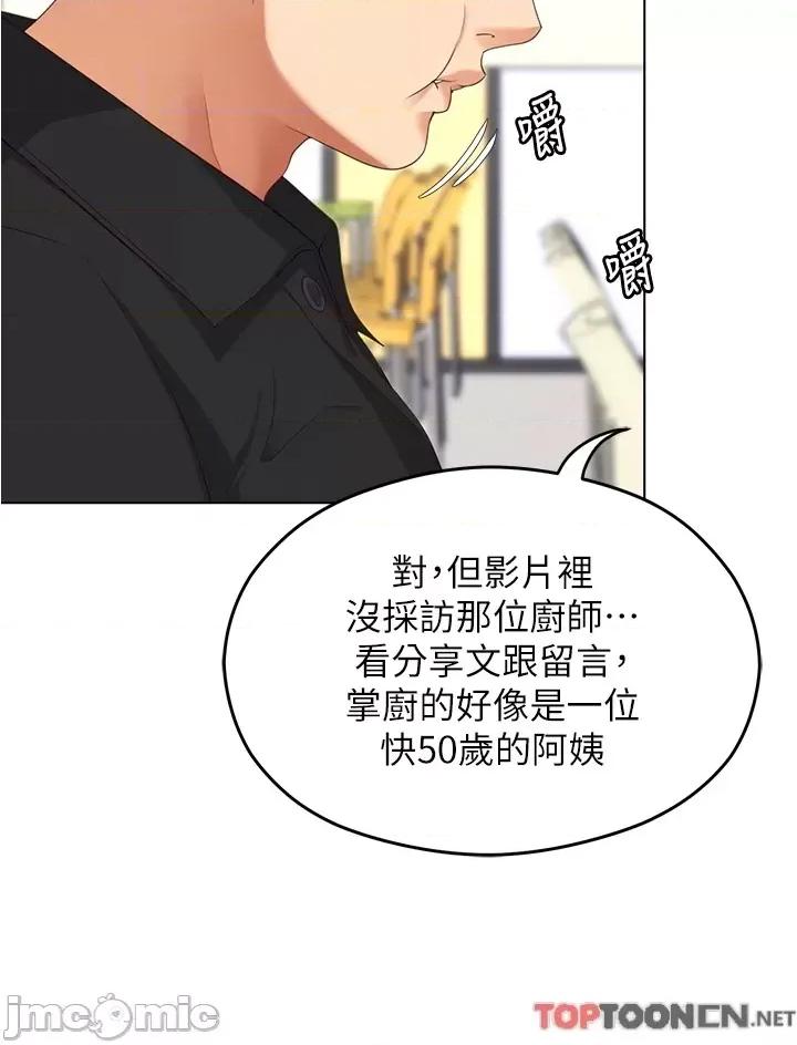 今晚就决定吃你了 今晚就决定吃你了89 第36页