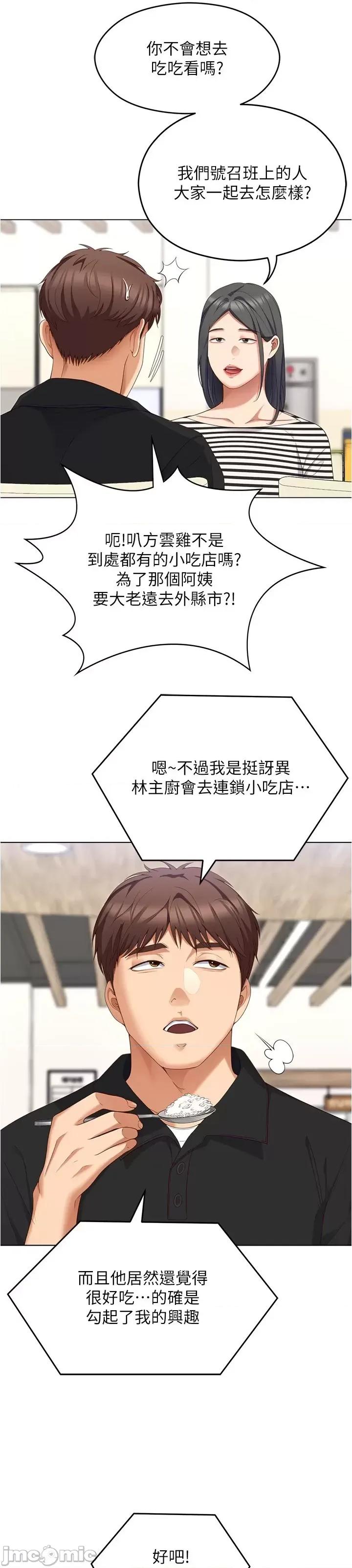 今晚就决定吃你了 今晚就决定吃你了89 第37页